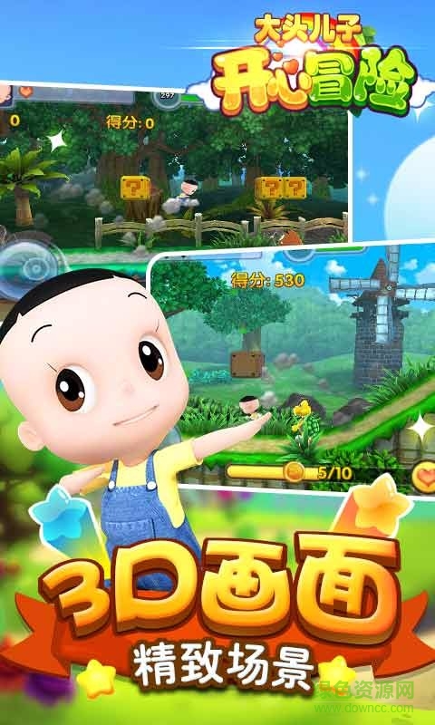 大頭兒子開心冒險(xiǎn)版游戲 v1.0.0 安卓版 1