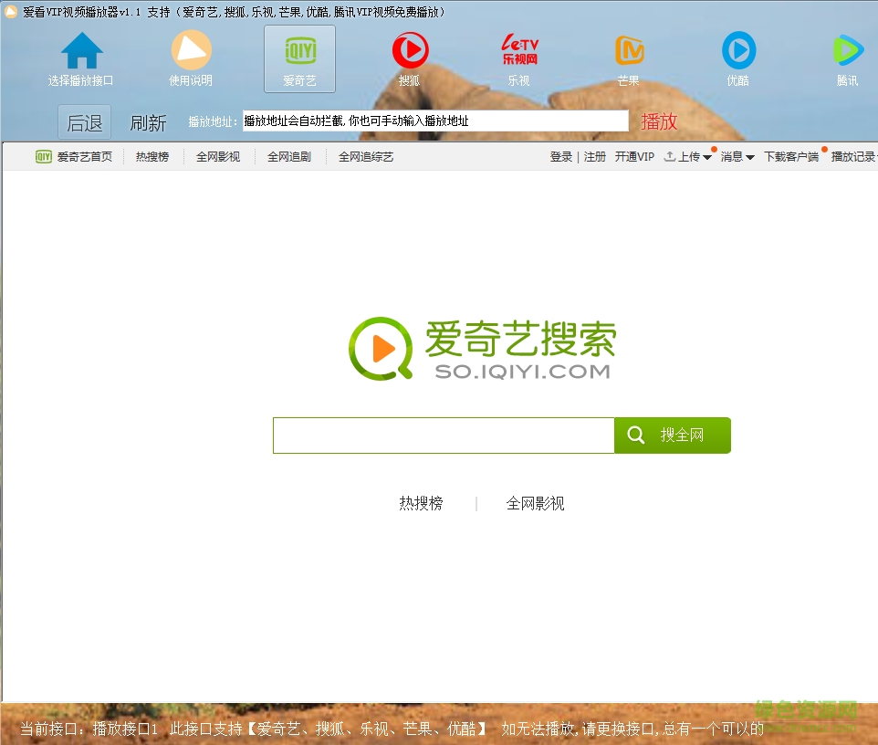 愛看VIP視頻播放器 v1.1 綠色版 0
