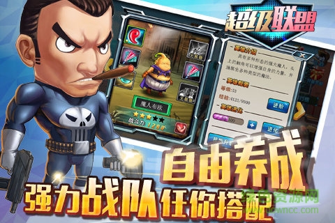 超級聯(lián)盟百度版下載