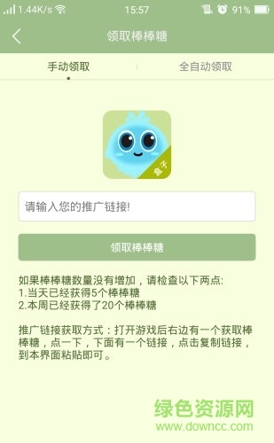 小陌果領(lǐng)取棒棒糖軟件 v2.0 安卓版 0