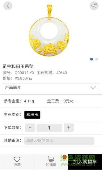 采夠一條街(珠寶采購平臺) v0.9.0 安卓版 3