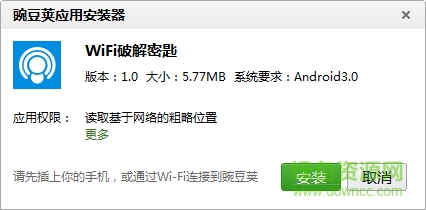 WiFi正式密匙手機版