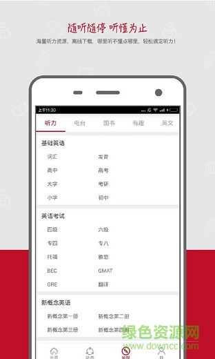 學(xué)霸英語(yǔ)君手機(jī)版 v5.6.9 安卓版 0