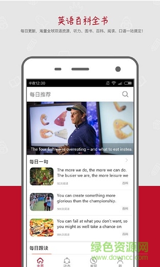 學(xué)霸英語(yǔ)君手機(jī)版 v5.6.9 安卓版 3
