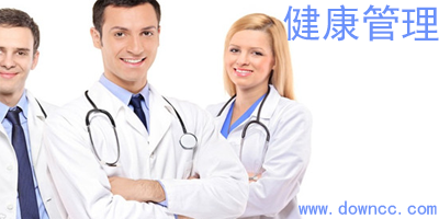 手機(jī)健康管理軟件哪個(gè)好?健康管理app排行榜