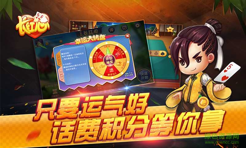 同城游新昌縣長紅心 v1.0 安卓版 0