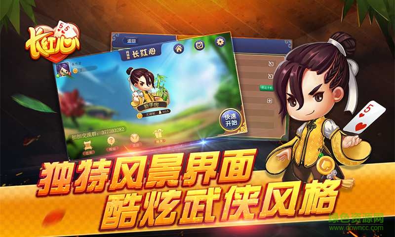 同城游新昌縣長紅心 v1.0 安卓版 2