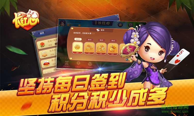 同城游新昌縣長紅心 v1.0 安卓版 3