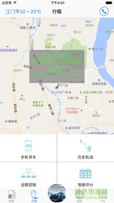 江門掌上侍衛(wèi)長(zhǎng) v4.0.8 官網(wǎng)安卓版 3