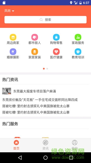 鳳崗本地通最新版 v1.0.02 安卓版 3