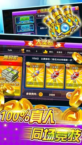 辰龍捕魚3D千炮版 v1.016 安卓版 0