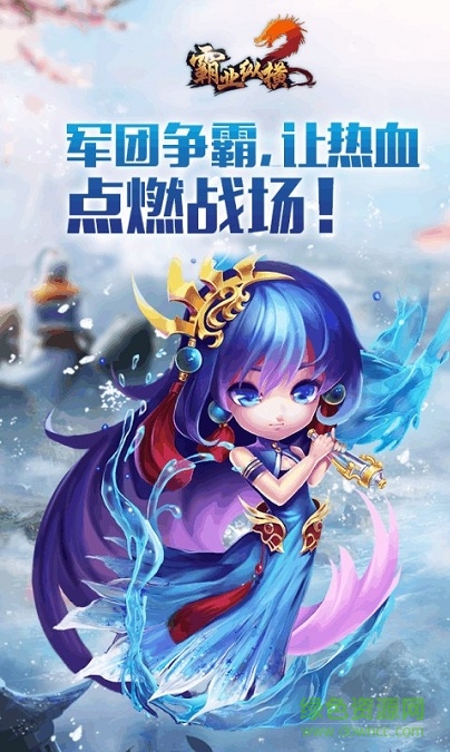 霸業(yè)縱橫下載