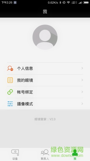 眼鏡管家 v1.1 安卓版 1
