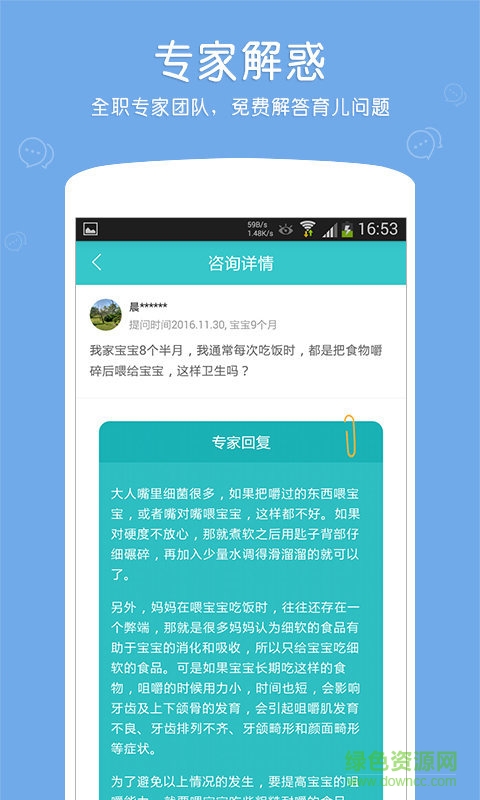 媽咪e問(wèn)答 v2.2.3 安卓版 0