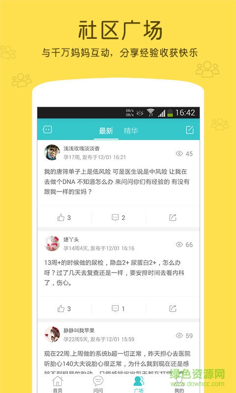 媽咪e問(wèn)答 v2.2.3 安卓版 1