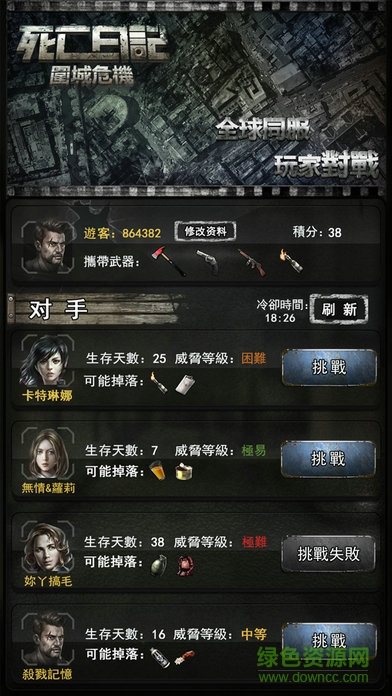死亡日記2圍城危機(jī) v1.0.0 安卓版 0