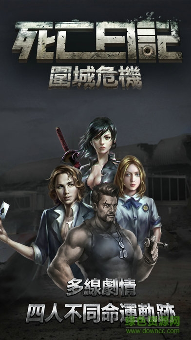 死亡日記2圍城危機(jī) v1.0.0 安卓版 2