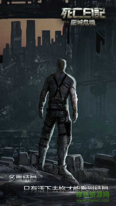 死亡日記2圍城危機(jī) v1.0.0 安卓版 3