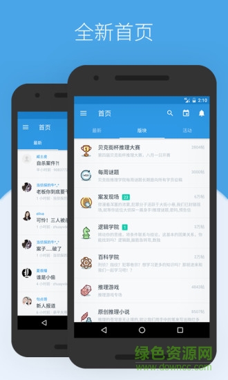 貝克街推理學(xué)院3