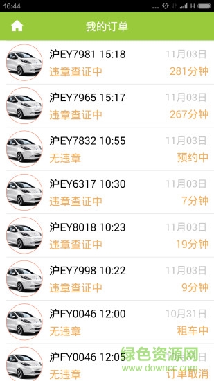 電動(dòng)汽車(chē)evcard租賃ios版 v4.15.4 官方iphone版 3
