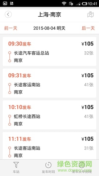 12306極品時刻表手機(jī)版自動搶票 v5.3 安卓最新版 1