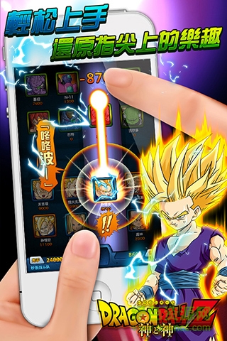 龍珠Z神與神單機正式版 v1.0.2 安卓版 3