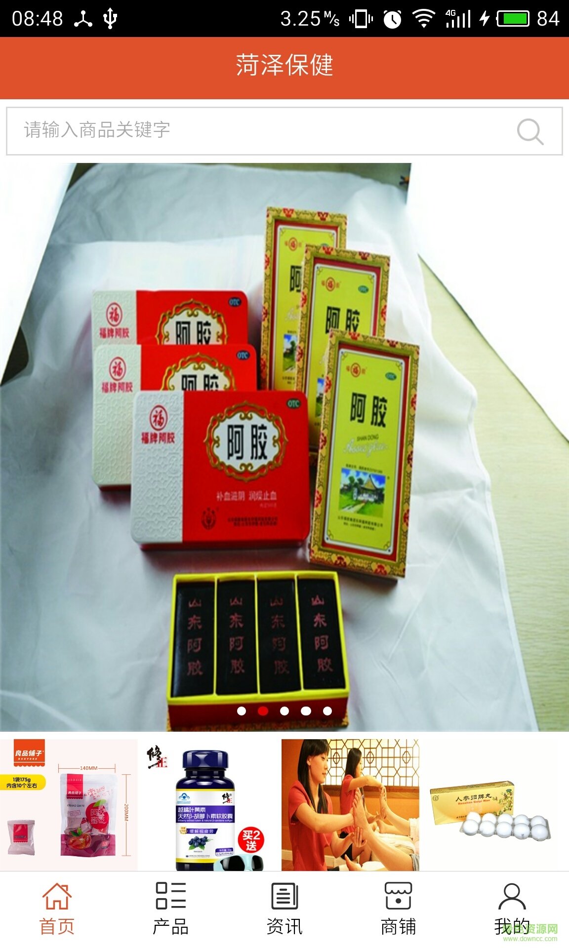 菏澤保健手機(jī)版 v5.0.0 安卓版 0