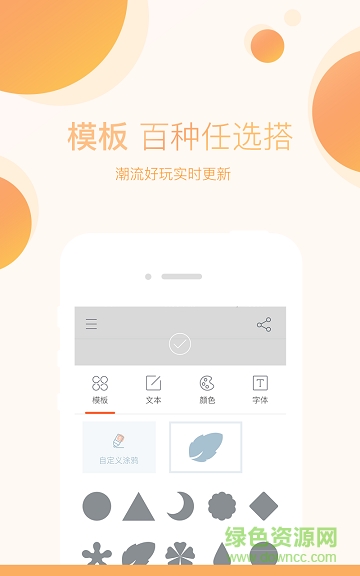 美字手機(jī)客戶端(創(chuàng)意涂鴉) v1.0.0 安卓版 2