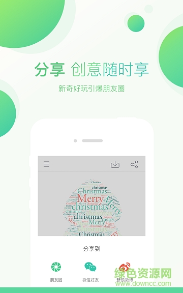 美字手機(jī)客戶端(創(chuàng)意涂鴉) v1.0.0 安卓版 3