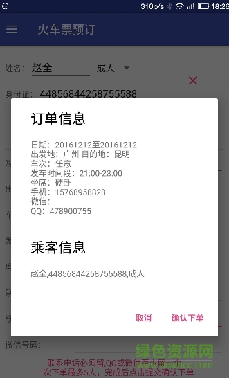 火車票快手搶票軟件手機版 v1.0 安卓版 2
