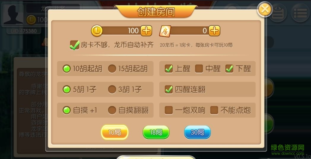 龍宇桂林字牌 v2.0.9 安卓版 2