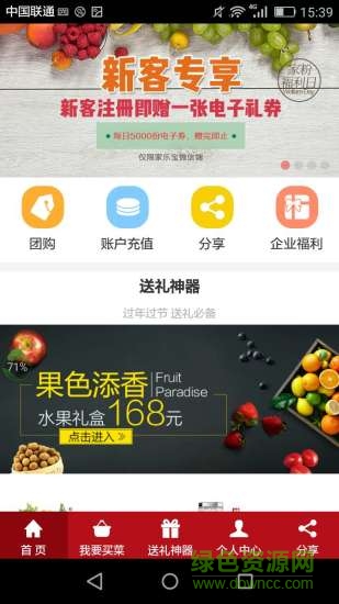 家樂(lè)寶商城 v1.0.9 安卓版 0