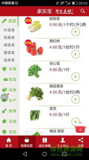 家樂(lè)寶商城 v1.0.9 安卓版 1