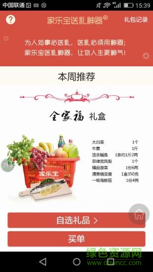 家樂(lè)寶商城 v1.0.9 安卓版 2