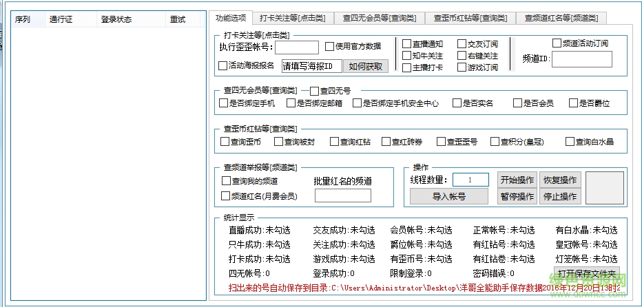 死神歪歪全能助手 v1.0 綠色版 0