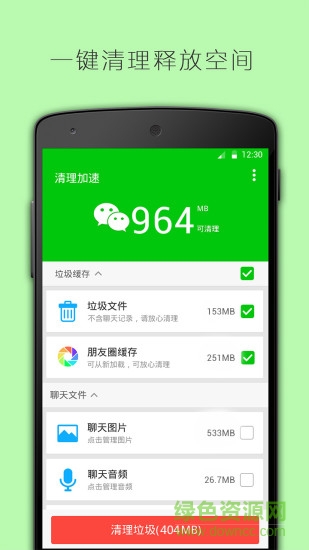 微信清理加速手機版 v1.0.1 安卓版 1
