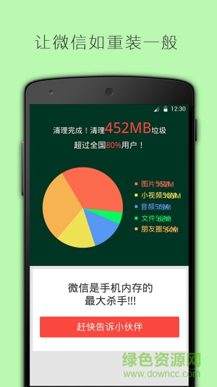微信清理加速手機版 v1.0.1 安卓版 2