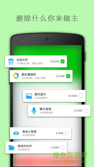 微信清理加速手機版 v1.0.1 安卓版 3