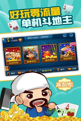 瘋狂單機(jī)斗地主 v2.6 安卓版 0