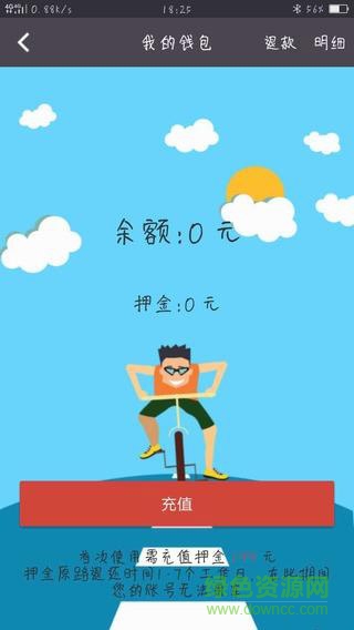 町町單車手機(jī)版 v1.12 安卓版 0