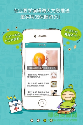 39健康養(yǎng)生手機(jī)版 v2.0.2 安卓版 1