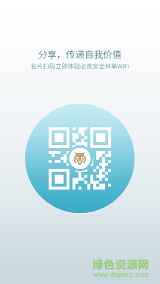 必虎商用wifi手機版 v3.4.0 安卓版 0