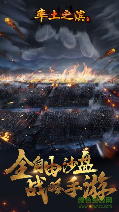 率土之濱遙點平臺 率土之濱遙點端ios