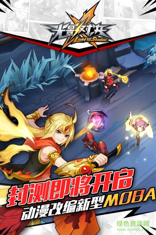 光影對決測試版下載