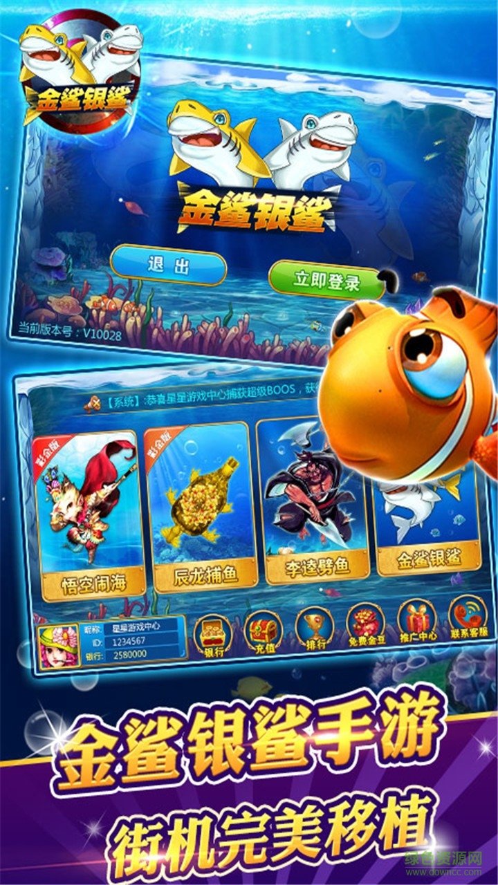 金鯊銀鯊正版 v5.1.1 0