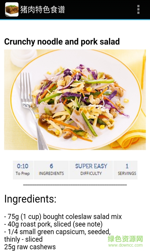 豬肉特色食譜手機版 v2.1.0 安卓版 2