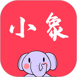 任務(wù)小象