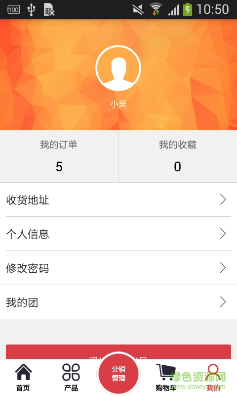 五獨商城手機版 v1.1 安卓版 3