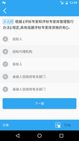 交通云教育 v2.2.4 安卓版 0