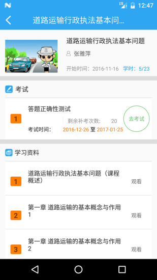 交通云教育手機客戶端 交通云教育app